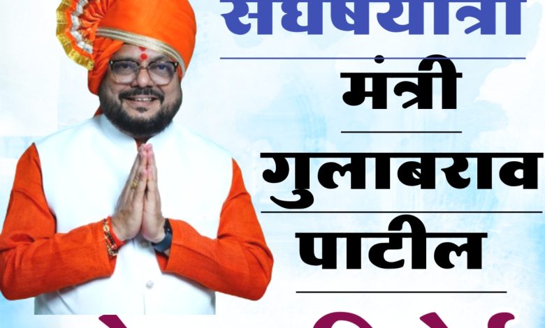 Gulabrao Patil गुलाबराव पाटलांची संघर्ष यात्रा ! Gulabrao Patil गुलाबराव पाटलांची संघर्ष यात्रा !