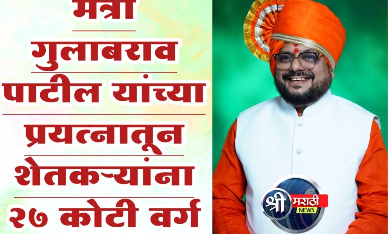 एक लाखाहून अधिक शेतकर्यांच्या खात्यात २७ कोटी वर्ग एक लाखाहून अधिक शेतकर्यांच्या खात्यात २७ कोटी वर्ग