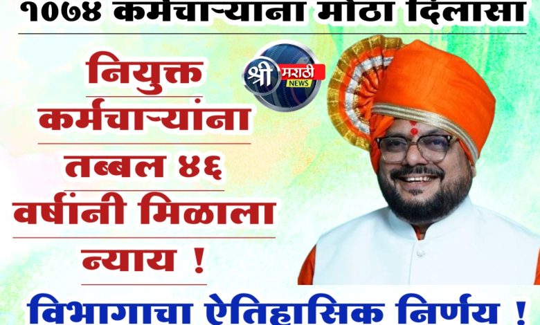 पाणीपुरवठा गुलाबराव पाटील यांची वचनपूर्ती : विभागाचा ऐतिहासिक निर्णय पाणीपुरवठा गुलाबराव पाटील यांची वचनपूर्ती : विभागाचा ऐतिहासिक निर्णय