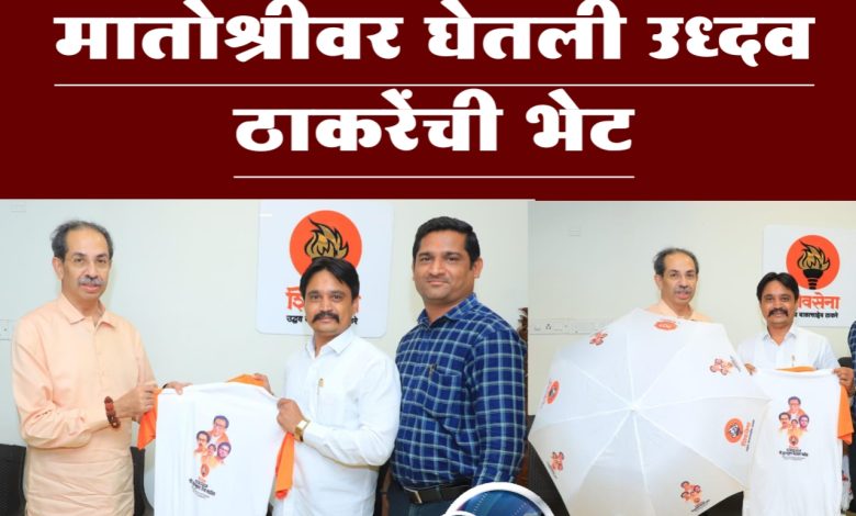 उध्दव ठाकरेंच्या वाढदिवसानिमित्ताने कुलभूषण पाटील वाटणार १० हजार छत्री व टीशर्ट उध्दव ठाकरेंच्या वाढदिवसानिमित्ताने कुलभूषण पाटील वाटणार १० हजार छत्री व टीशर्ट