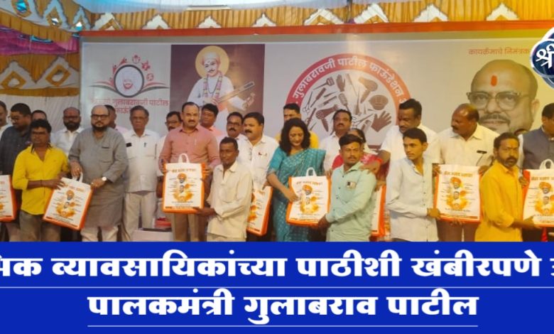नाभिक व्यावसायिकांच्या पाठीशी खंबीरपणे उभा – पालकमंत्री गुलाबराव पाटील नाभिक व्यावसायिकांच्या पाठीशी खंबीरपणे उभा – पालकमंत्री गुलाबराव पाटील