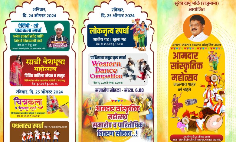 जळगावात भव्य आमदार महोत्सव आयोजन जळगावात भव्य आमदार महोत्सव आयोजन
