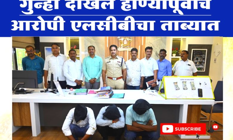 बॅग लिफ्टींग करणारे आरोपी काही तासातच स्थानिक गुन्हे शाखेच्या जाळयात, बॅग लिफ्टींग करणारे आरोपी काही तासातच स्थानिक गुन्हे शाखेच्या जाळयात,