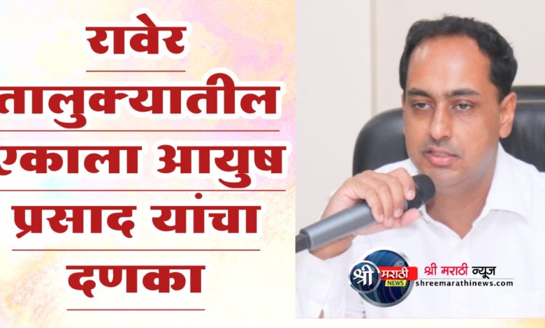 रावेर तालुक्यातील निंभोरा ग्रामपंचायतचे सरपंच अपात्र रावेर तालुक्यातील निंभोरा ग्रामपंचायतचे सरपंच अपात्र