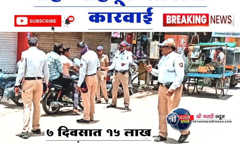 जळगाव शहर वाहतूक शाखेने शहरातील वाहनांवर केलेला दंड वसूल.. जळगाव शहर वाहतूक शाखेने शहरातील वाहनांवर केलेला दंड वसूल..