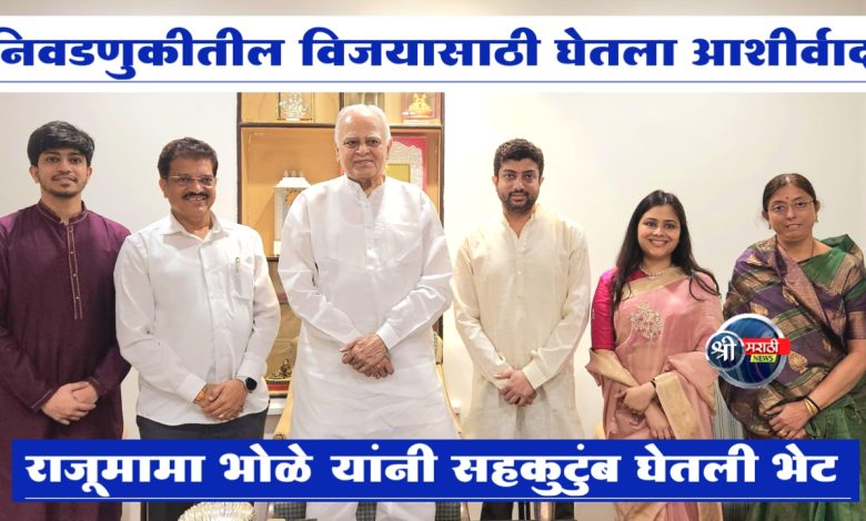आ. राजूमामा भोळे यांनी सहकुटुंब घेतली माजी मंत्री सुरेशदादांची भेट आ. राजूमामा भोळे यांनी सहकुटुंब घेतली माजी मंत्री सुरेशदादांची भेट