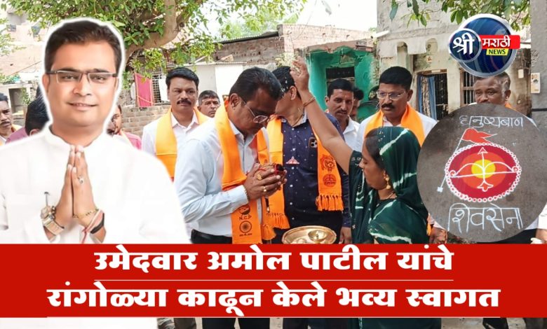 भडगाव परिसरातील गावागावात महायुतीचे उमेदवार अमोल पाटील यांचे रांगोळ्या काढून केले भव्य स्वागत…..!