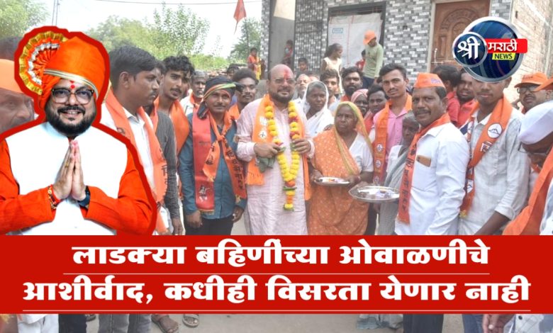 “लाडक्या बहिणींच्या ओवाळणीचे आशीर्वाद, कधीही विसरता येणार नाही” – गुलाबराव पाटील “लाडक्या बहिणींच्या ओवाळणीचे आशीर्वाद, कधीही विसरता येणार नाही” – गुलाबराव पाटील