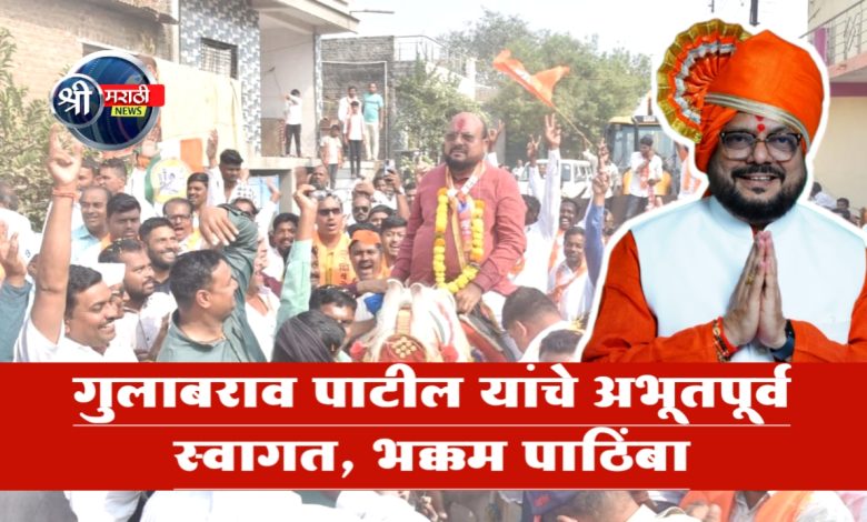गुलाबराव पाटील यांचे अभूतपूर्व स्वागत, भक्कम पाठिंबा