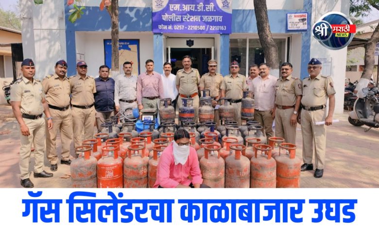 गॅस सिलेंडरचा काळाबाजार उघड – एमआयडीसी पोलिसांची कारवाई, आरोपी अटकेत