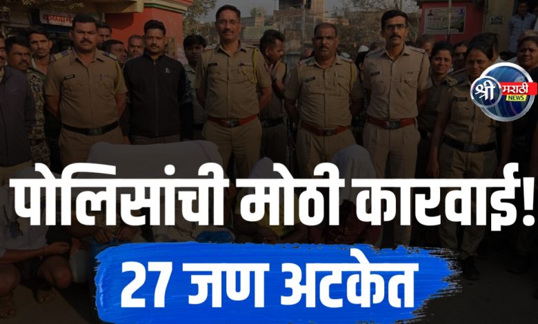 जळगाव: होळी-धुलीवंदनपूर्वी पोलिसांची मोठी कारवाई, 27 जणांना ताब्यात घेऊन अवैध दारू कारखाने उद्ध्वस्त जळगाव: होळी-धुलीवंदनपूर्वी पोलिसांची मोठी कारवाई, 27 जणांना ताब्यात घेऊन अवैध दारू कारखाने उद्ध्वस्त