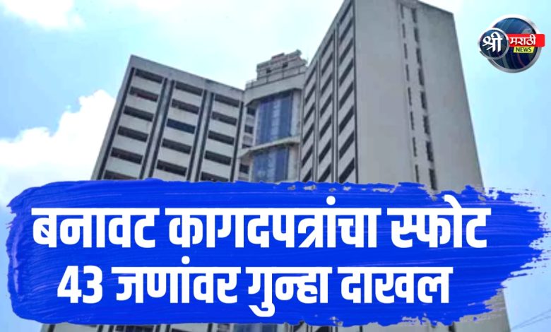महापालिकेत फसवणुकीचा स्फोट! नागरिकांच्या जीवाशी खेळ – नावं पाहून थक्क व्हाल!