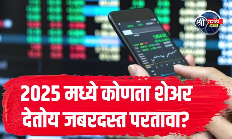 Top 5 Best Performing Stocks in April 2025 | शेअर मार्केट मध्ये गुंतवणूक कोणत्या स्टॉकमध्ये करावी? Top 5 Best Performing Stocks in April 2025 | शेअर मार्केट मध्ये गुंतवणूक कोणत्या स्टॉकमध्ये करावी?