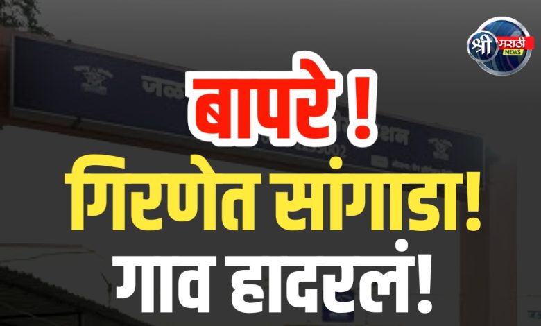 गिरणा नदीच्या किनारी सापडला मानवी सांगाडा; आमोदा बुद्रुकमध्ये खळबळ