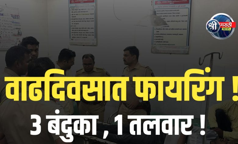 गोळीबाराची धक्कादायक घटना : तरुणावर हल्ला, गंभीर जखमी गोळीबाराची धक्कादायक घटना : तरुणावर हल्ला, गंभीर जखमी