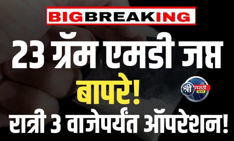 जळगावचे डीवायएसपी यांचे पथक भुसावळमध्ये – २३ ग्रॅम एमडीसह आरोपी अटकेत