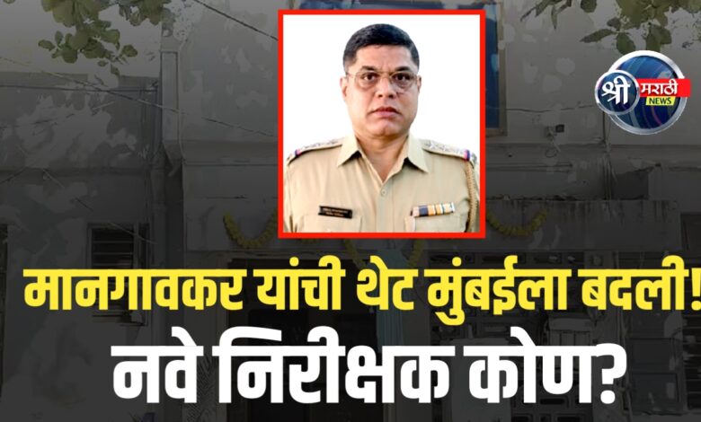 जळगाव जिल्हापेठचे प्रमुख गेले मुंबईला – नव्या भूमिकेत कोण ? जळगाव जिल्हापेठचे प्रमुख गेले मुंबईला – नव्या भूमिकेत कोण ?