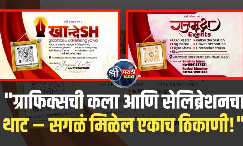 खान्देSH Graphics – जळगाव जिल्ह्याचा डिझाईन हब!