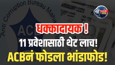 १०वी उत्तीर्ण मुलाच्या अकरावी प्रवेशासाठी १० हजारांची लाच मागितली