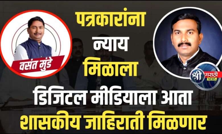 पत्रकारांचा विजय! ‘दीक्षा भूमी ते मंत्रालय’ यात्रेचं यश अखेर गवसलं