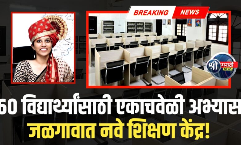 विद्यार्थ्यांसाठी अत्याधुनिक अभ्यासिकेचे उद्घाटन, जिल्हा परिषदेचा अभिनव उपक्रम! विद्यार्थ्यांसाठी अत्याधुनिक अभ्यासिकेचे उद्घाटन, जिल्हा परिषदेचा अभिनव उपक्रम!