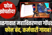 २७ तास अंधारात नागरिक, ऑफिसमध्ये लाईट सुरू?