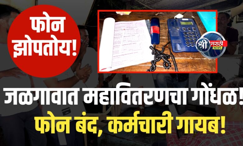 २७ तास अंधारात नागरिक, ऑफिसमध्ये लाईट सुरू? २७ तास अंधारात नागरिक, ऑफिसमध्ये लाईट सुरू?