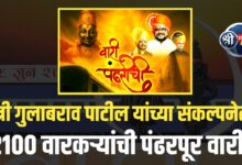 गुलाबराव पाटील साहेबांच्या संकल्पनेतून २१०० वारकऱ्यांसह पंढरपूरकडे इतिहासातली भव्य वारी!