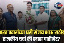 ना. संजय राठोड यांची जामनेरला  भेट – पवार कुटुंबाशी प्रेमळ संवाद!