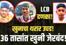 ३६ तासांचा पोलिस थरार!  खून प्रकरणातील आरोपी पकडले!