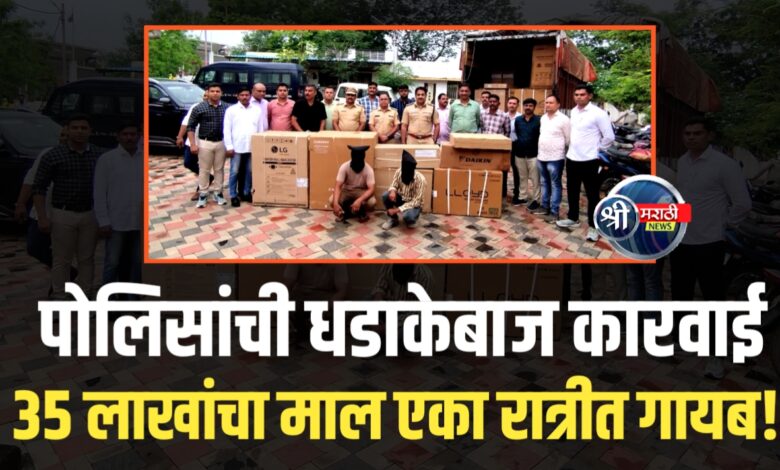 भुसावळमध्ये 35 लाखांची चोरी! पोलिसांनी केली मोठी कारवाई भुसावळमध्ये 35 लाखांची चोरी! पोलिसांनी केली मोठी कारवाई