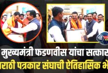 मुख्यमंत्री फडणवीस यांचा सत्कार! पत्रकार संघाने व्यक्त केला आभारीपणा