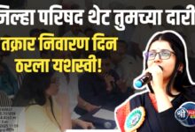 जिल्हा परिषद आपल्या दारी उपक्रमांतर्गत यावल येथे तक्रार निवारण दिन