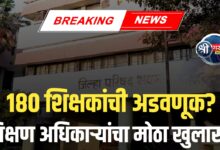 सेवानिवृत्त शिक्षकांची फसवणूक? शिक्षण विभागाने दिलं स्पष्टीकरण!