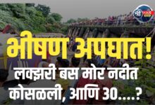 यावलमध्ये भीषण अपघात! लक्झरी बस मोर नदीत कोसळली