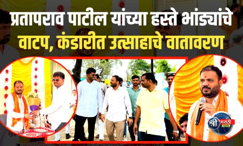 प्रतापराव पाटील यांच्या हस्ते भांड्यांचे वाटप, कंडारीत उत्साहाचे वातावरण प्रतापराव पाटील यांच्या हस्ते भांड्यांचे वाटप, कंडारीत उत्साहाचे वातावरण