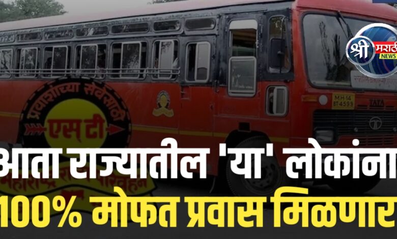 एसटी प्रवास सवलतीत लवकरच ऐतिहासिक बदल होणार एसटी प्रवास सवलतीत लवकरच ऐतिहासिक बदल होणार