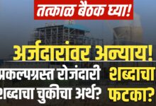 प्रकल्पग्रस्त हक्कावर अन्याय – फक्त एका शब्दामुळे!