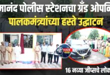 १५ महिन्यांत तयार झाली ४ कोटींची अत्याधुनिक पोलीस इमारत!