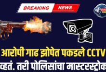 हॉटेलसमोरील गोळीबार प्रकरण उघड! तब्बल २५ दिवसांनंतर आरोपी गाढ झोपेत जेरबंद!