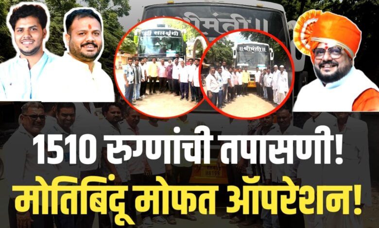 गुलाबराव पाटलांनी दिली दृष्टी! अभूतपूर्व गर्दी!1510 रुग्णांची तपासणी! मोतिबिंदू मोफत ऑपरेशन!