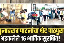 उतराखंडमध्ये अडकलेल्या जळगाव जिल्ह्यातील १६ भाविकांसाठीगुलाबराव पाटील यांचं  दिल्लीत विशेष पाठपुरावा