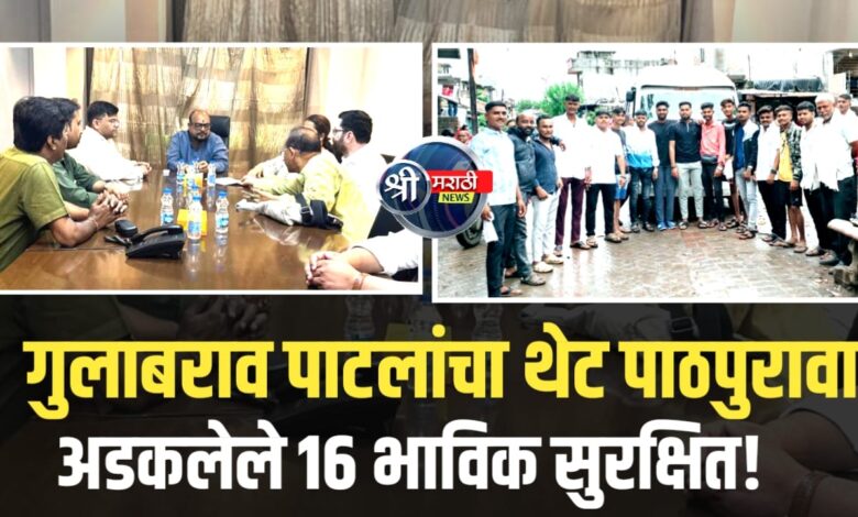 उतराखंडमध्ये अडकलेल्या जळगाव जिल्ह्यातील १६ भाविकांसाठीगुलाबराव पाटील यांचं  दिल्लीत विशेष पाठपुरावा