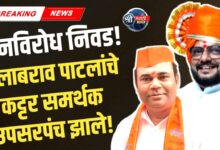 सुनील पाटील उपसरपंच! गावात जल्लोष आणि फटाके