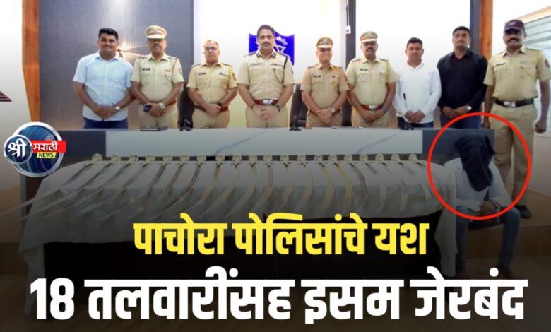 अवैध शस्त्र विक्रीचा कट उधळला – पाचोर्यात मोठी कारवाई अवैध शस्त्र विक्रीचा कट उधळला – पाचोर्यात मोठी कारवाई