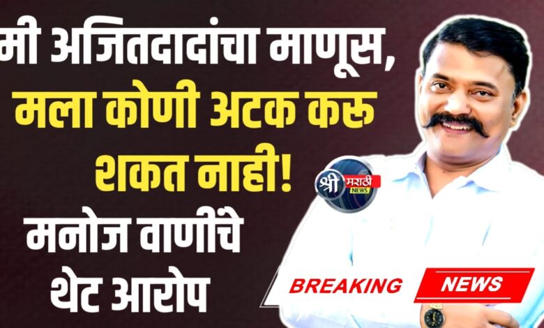 मनोज वाणींचे थेट पंतप्रधान, गृहमंत्री व उपमुख्यमंत्री अजित पवार यांना पत्र; जळगाव पोलिस प्रशासनावर गंभीर प्रश्नचिन्ह ? मनोज वाणींचे थेट पंतप्रधान, गृहमंत्री व उपमुख्यमंत्री अजित पवार यांना पत्र; जळगाव पोलिस प्रशासनावर गंभीर प्रश्नचिन्ह ?
