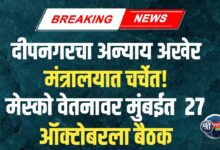 ‘या’ मंत्र्याच्या प्रयत्नांनी माजी सैनिकांना मिळणार न्याय; भुसावळ मेस्को वेतनावर मुंबईत हाय-व्होल्टेज चर्चा!