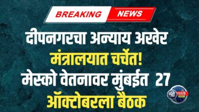 ‘या’ मंत्र्याच्या प्रयत्नांनी माजी सैनिकांना मिळणार न्याय; भुसावळ मेस्को वेतनावर मुंबईत हाय-व्होल्टेज चर्चा!
